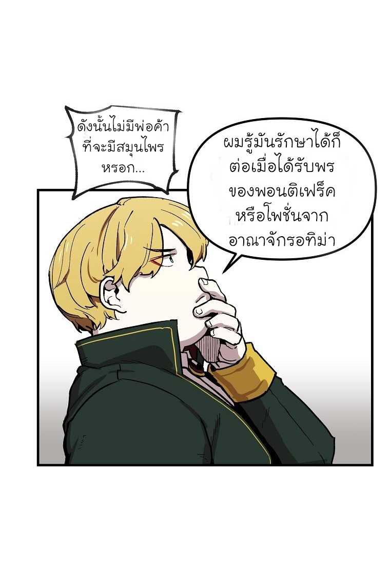 อ่านการ์ตูน Solo Bug Player 7 ภาพที่ 40