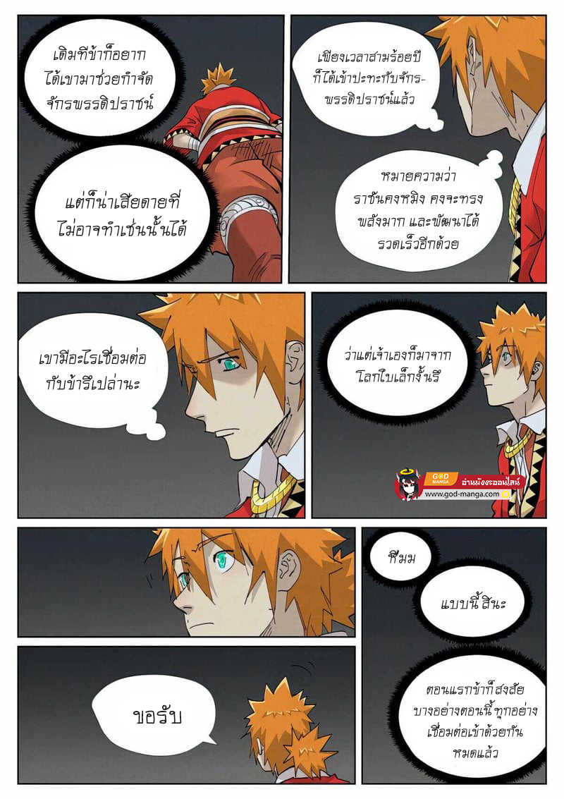 อ่านการ์ตูน Tales of Demons and Gods 421 ภาพที่ 11