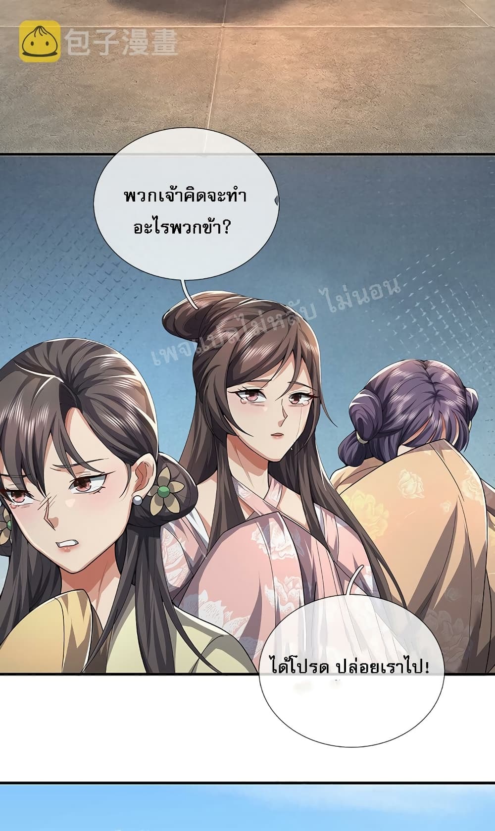 อ่านการ์ตูน I Was Raised by a Demon 21 ภาพที่ 28