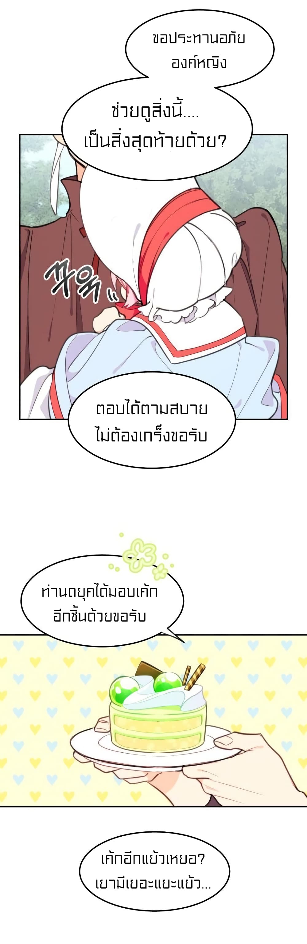 อ่านการ์ตูน Lotto Princess 6 ภาพที่ 34