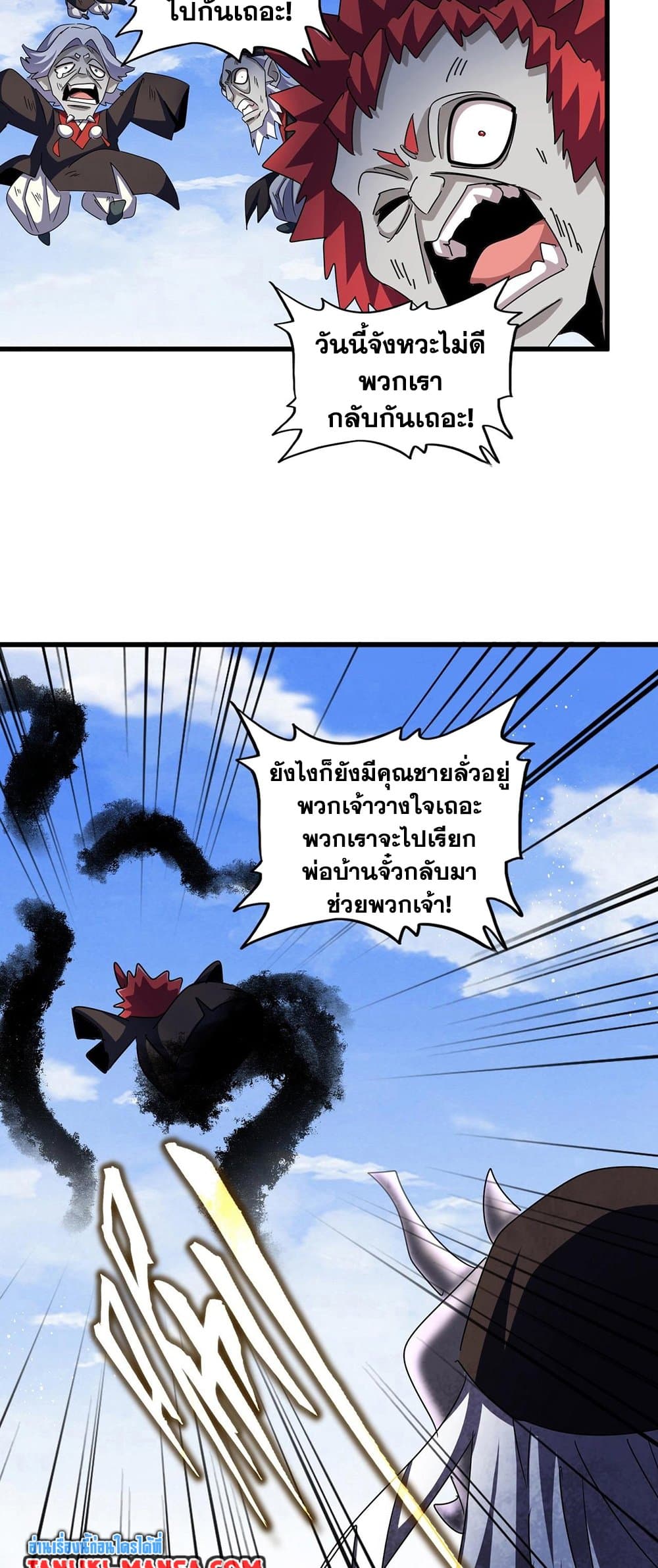 อ่านการ์ตูน Magic Emperor 433 ภาพที่ 34