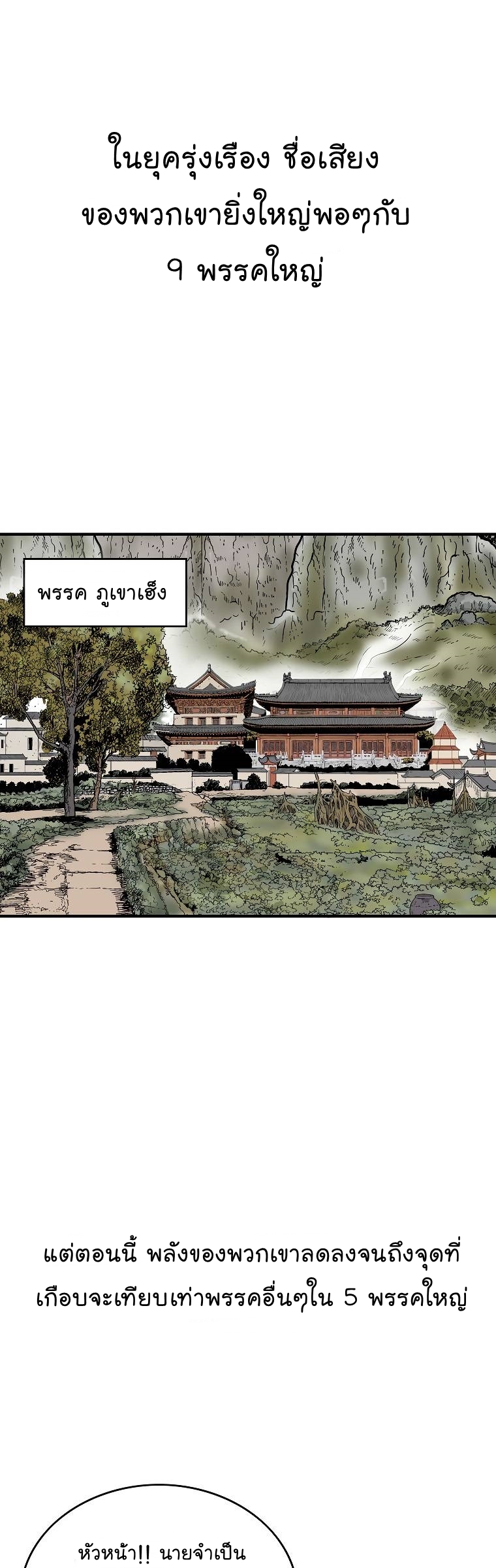 อ่านการ์ตูน Fist Demon Of Mount Hua 71 ภาพที่ 7