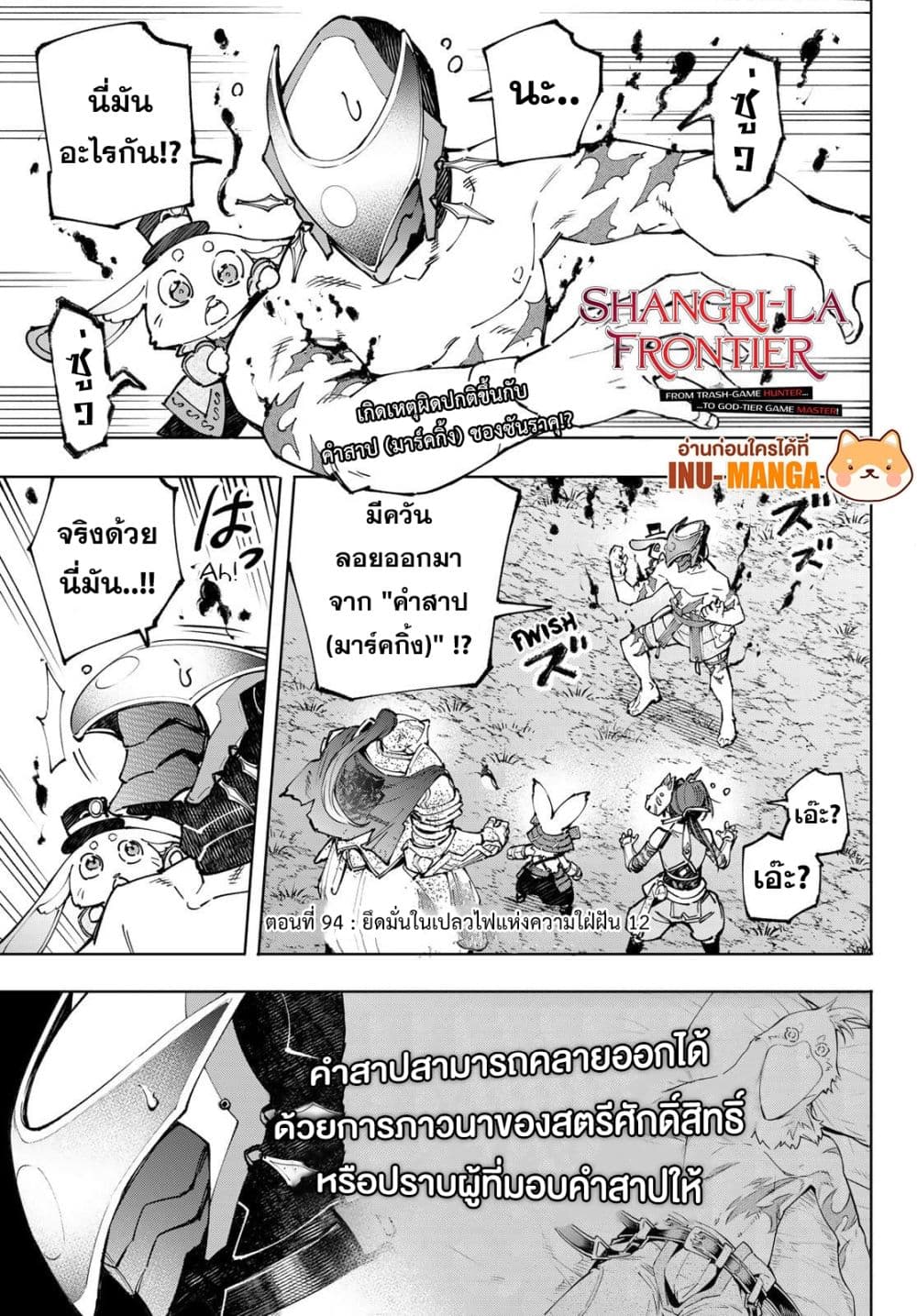 อ่านการ์ตูน Shangri-La Frontier 94 ภาพที่ 2