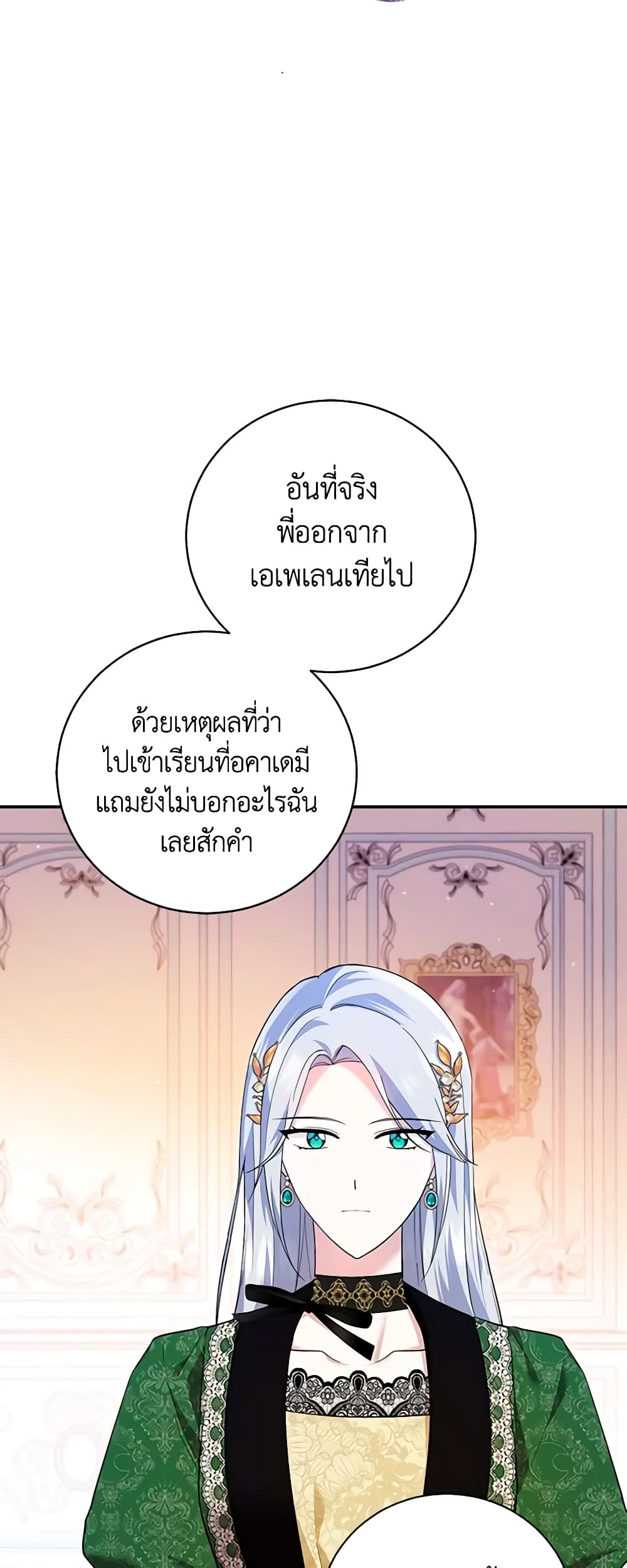 อ่านการ์ตูน Please Support My Revenge 27 ภาพที่ 6