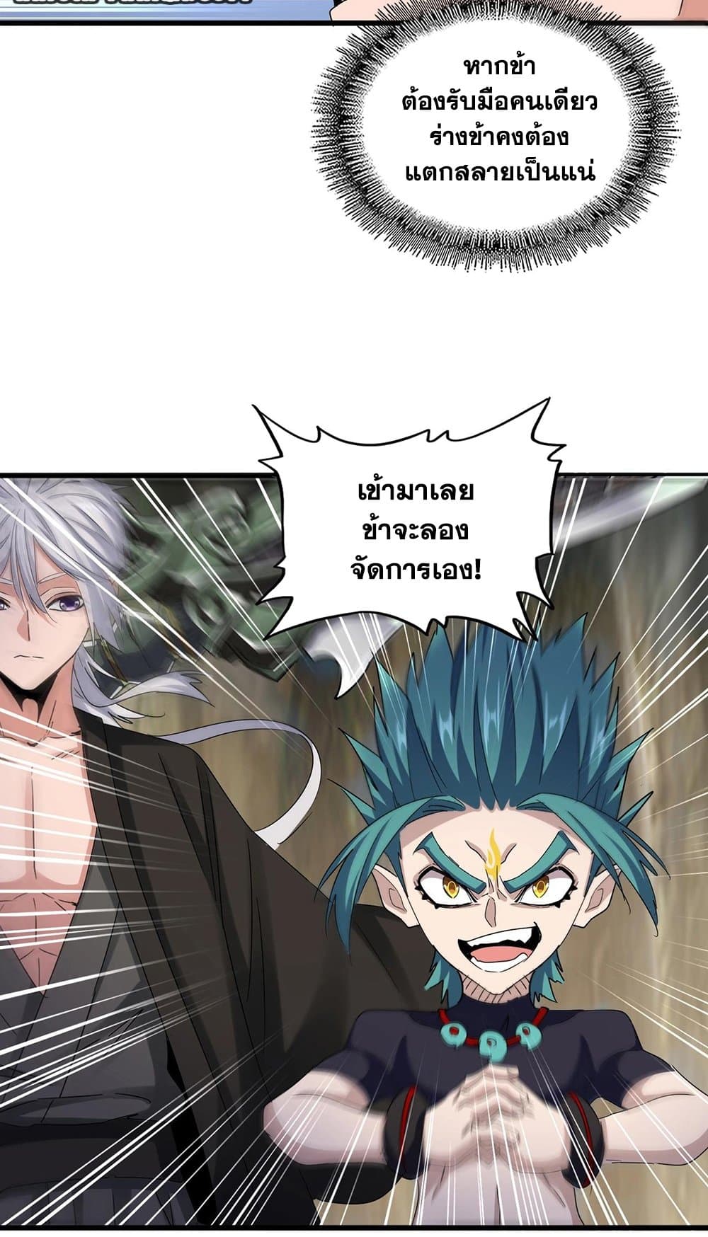 อ่านการ์ตูน Magic Emperor 505 ภาพที่ 25