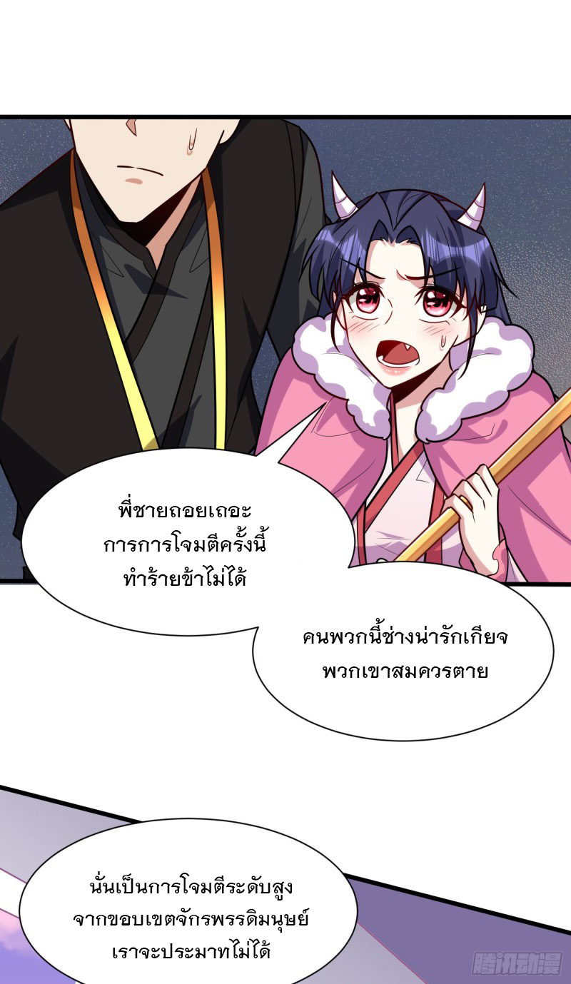 อ่านการ์ตูน Rise of The Demon King 242 ภาพที่ 25