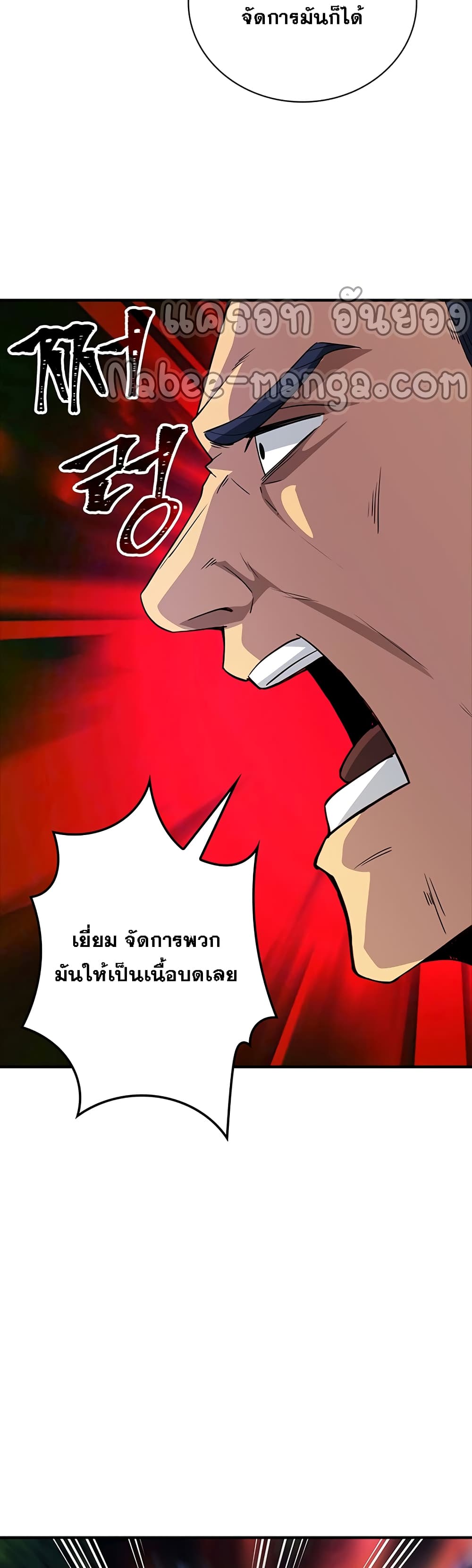 อ่านการ์ตูน I Have an SSS-Rank Trait, But I Want a Normal Life 13 ภาพที่ 43