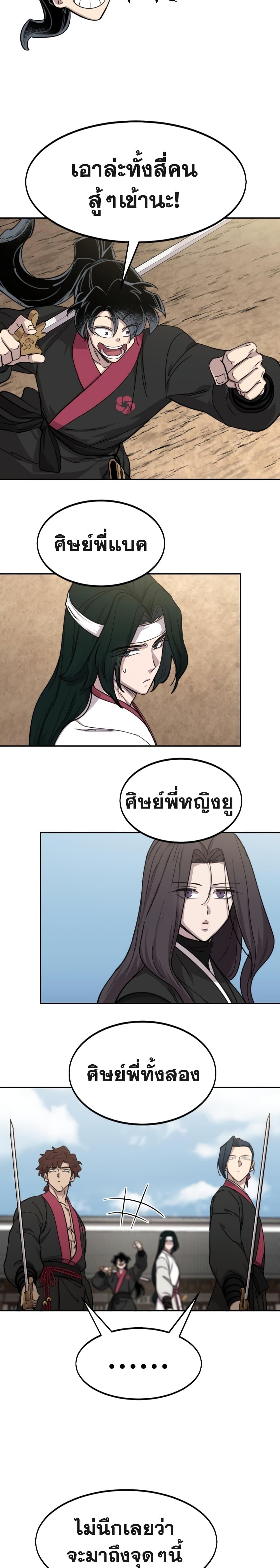 อ่านการ์ตูน Return of the Mountain Hua Sect 78 ภาพที่ 22