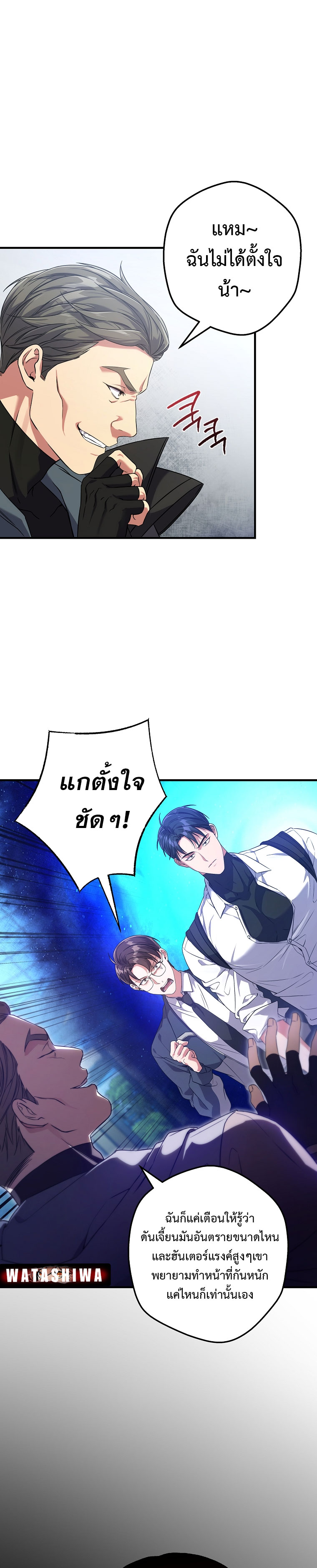 อ่านการ์ตูน Civil Servant Hunter’s S-Class Resignation Log 3 ภาพที่ 9