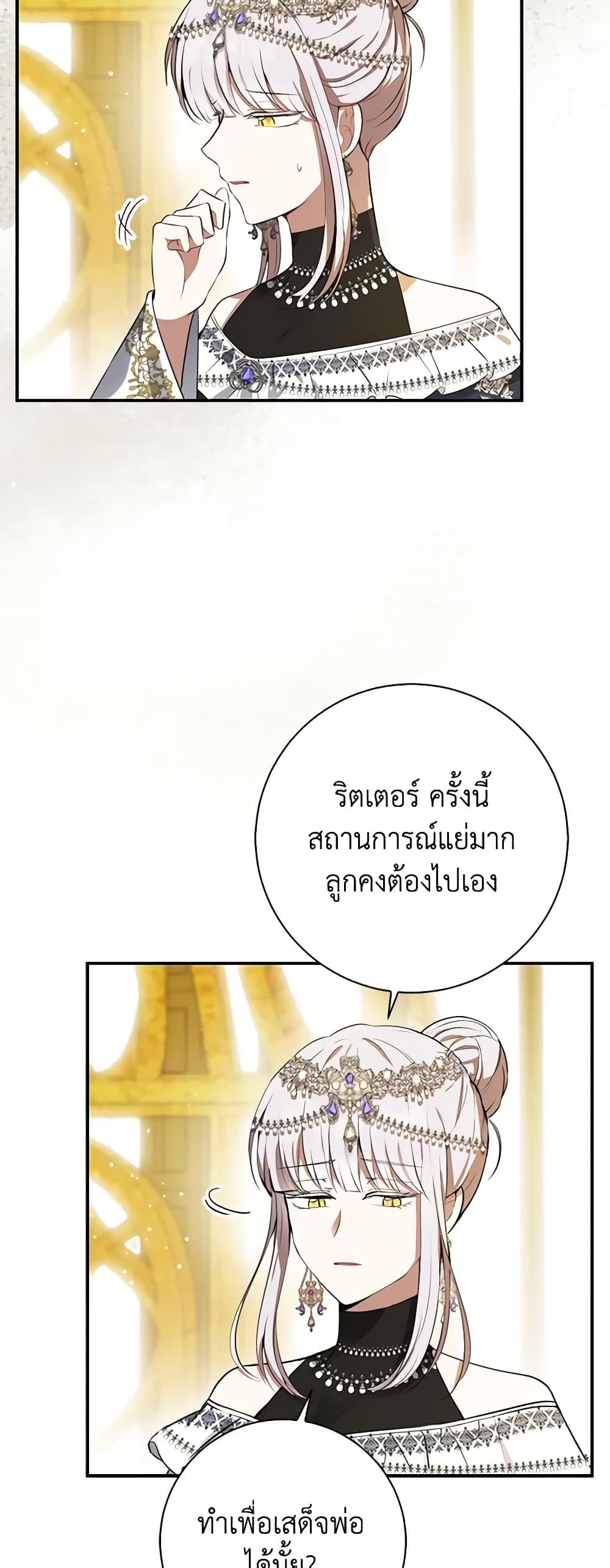 อ่านการ์ตูน Baby Squirrel Is Good at Everything 47 ภาพที่ 32