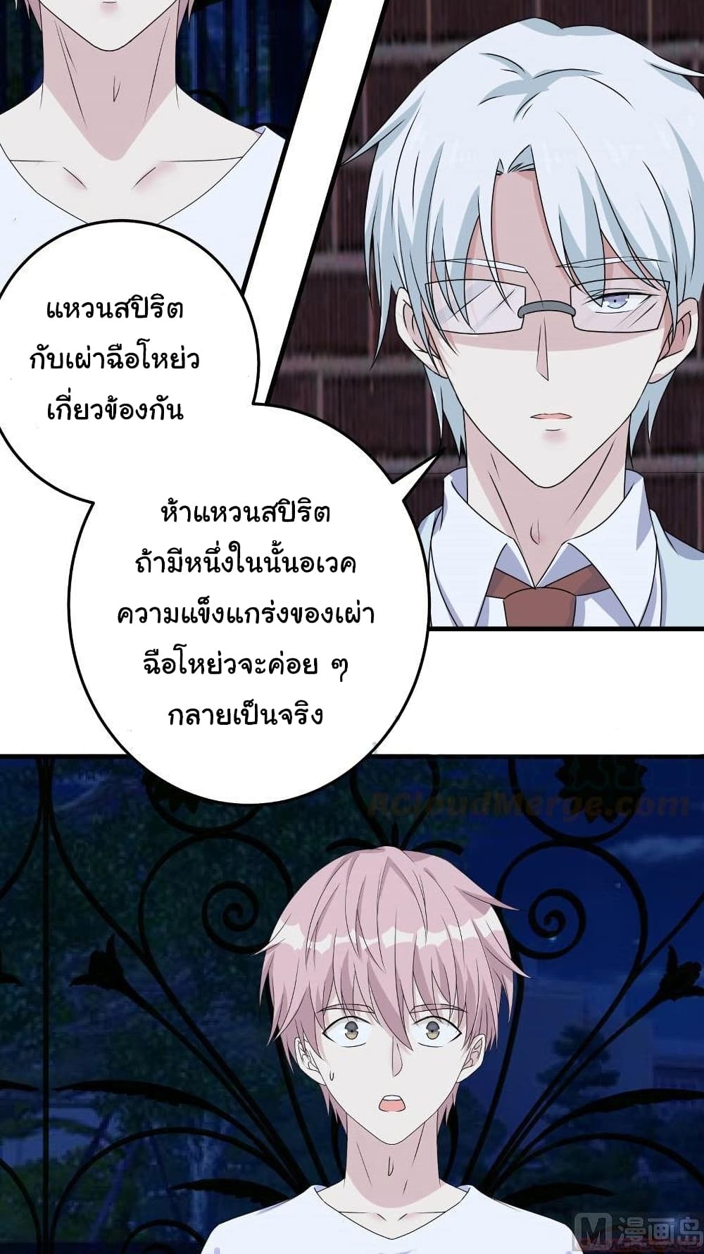 อ่านการ์ตูน My Plug-in Spirit Ring 43 ภาพที่ 16