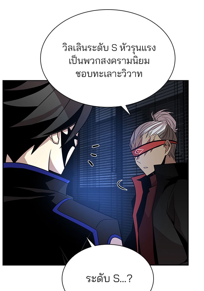 อ่านการ์ตูน Villain to Kill 36 ภาพที่ 19