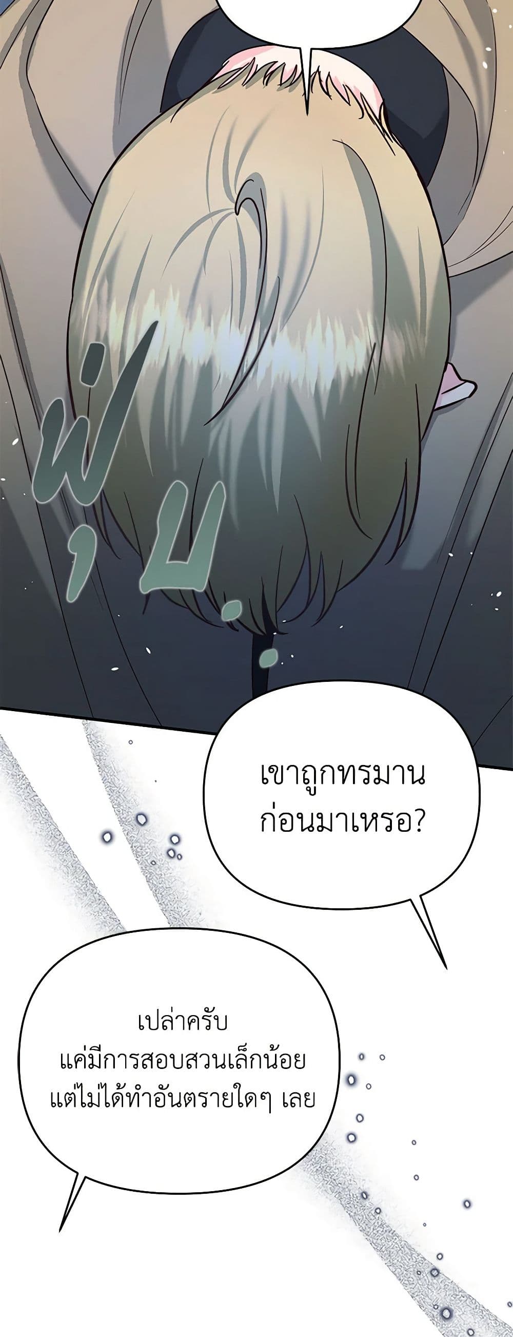 อ่านการ์ตูน I Stole the Child of My War-Mad Husband 51 ภาพที่ 48