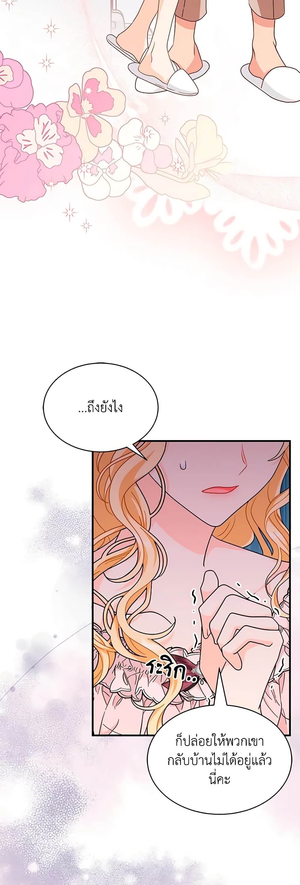 อ่านการ์ตูน I Became the Madam of the House 45 ภาพที่ 56