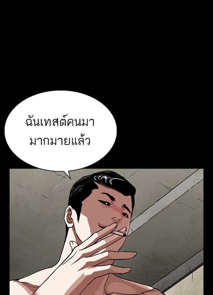 อ่านการ์ตูน Lookism 279 ภาพที่ 89