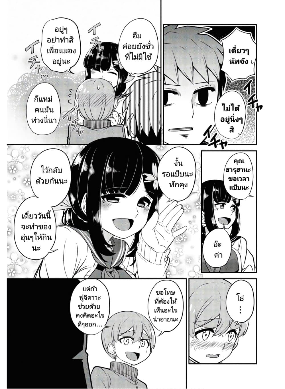 อ่านการ์ตูน Osananajimi no Mama ja iya? 7 ภาพที่ 11