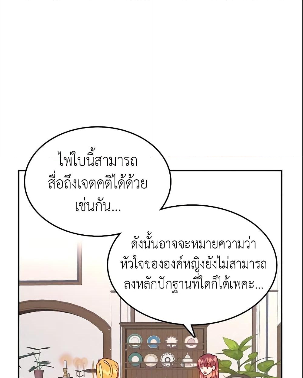 อ่านการ์ตูน Finding My Place 10 ภาพที่ 44