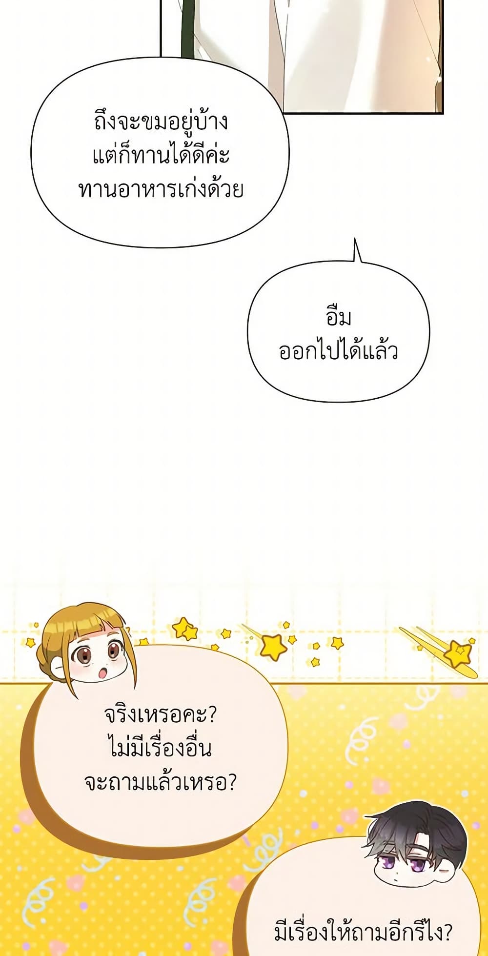 อ่านการ์ตูน The Goal Is to Be Self-Made 54 ภาพที่ 50