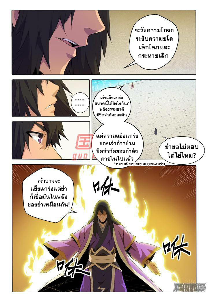 อ่านการ์ตูน Bailian Chengshen 75 ภาพที่ 20