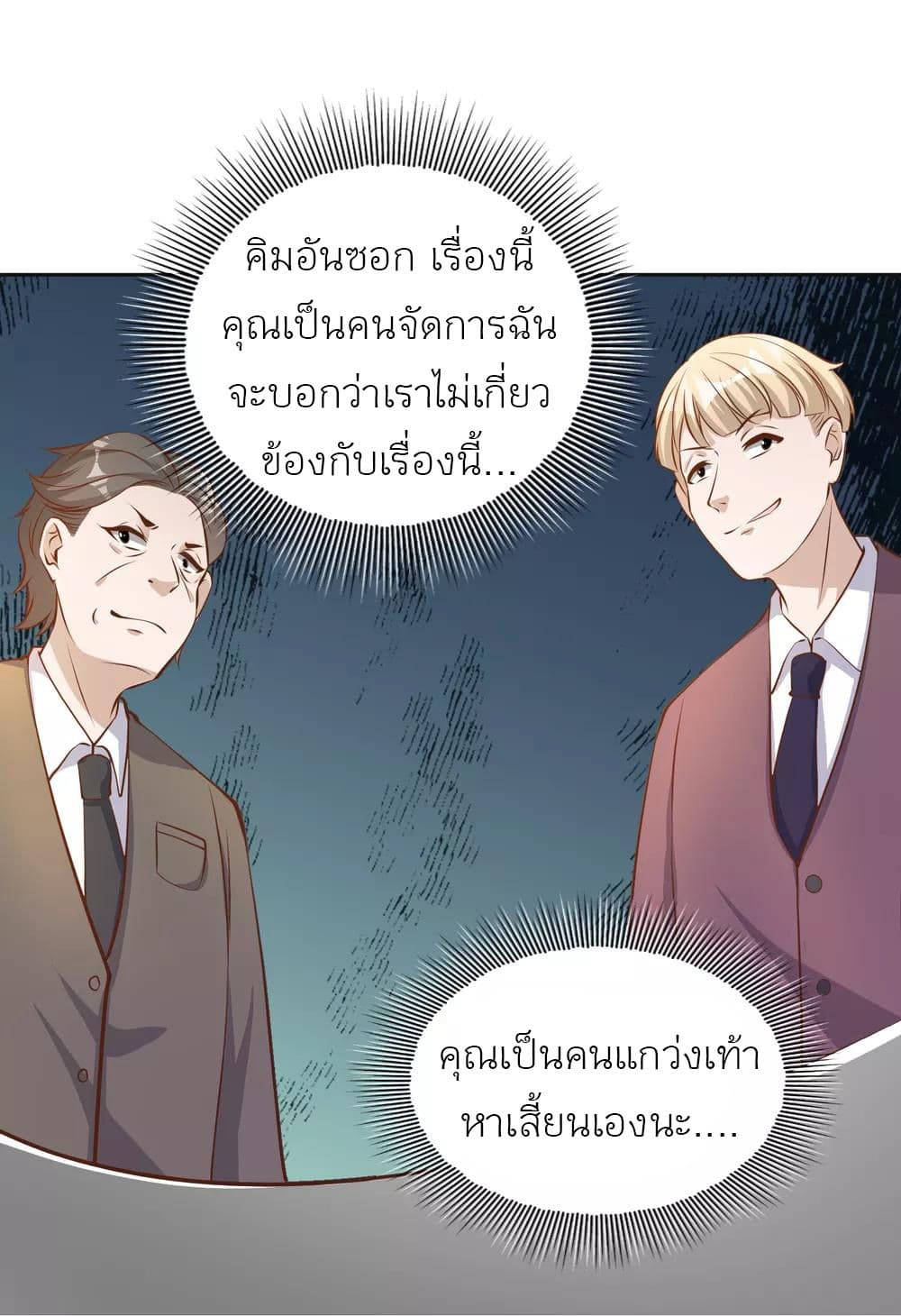 อ่านการ์ตูน God Fisherman 76 ภาพที่ 8