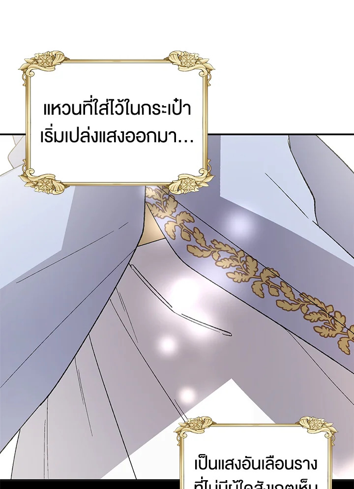 อ่านการ์ตูน A Way to Protect the Lovable You 5 ภาพที่ 33