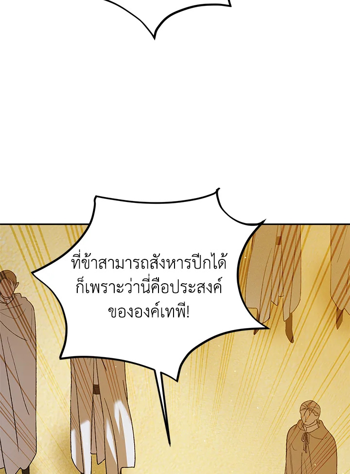 อ่านการ์ตูน A Way to Protect the Lovable You 59 ภาพที่ 57