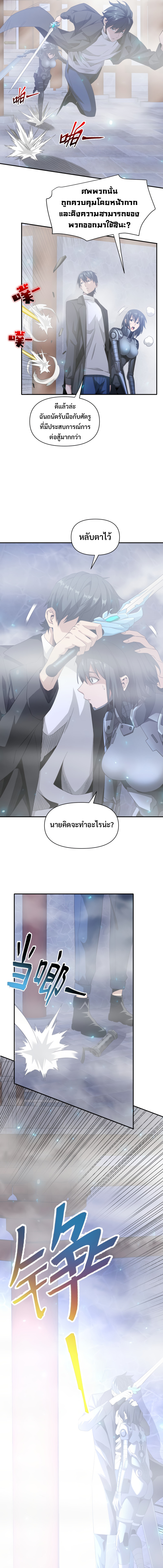 อ่านการ์ตูน I’m Trapped in This Day For 3000 Years 41 ภาพที่ 3