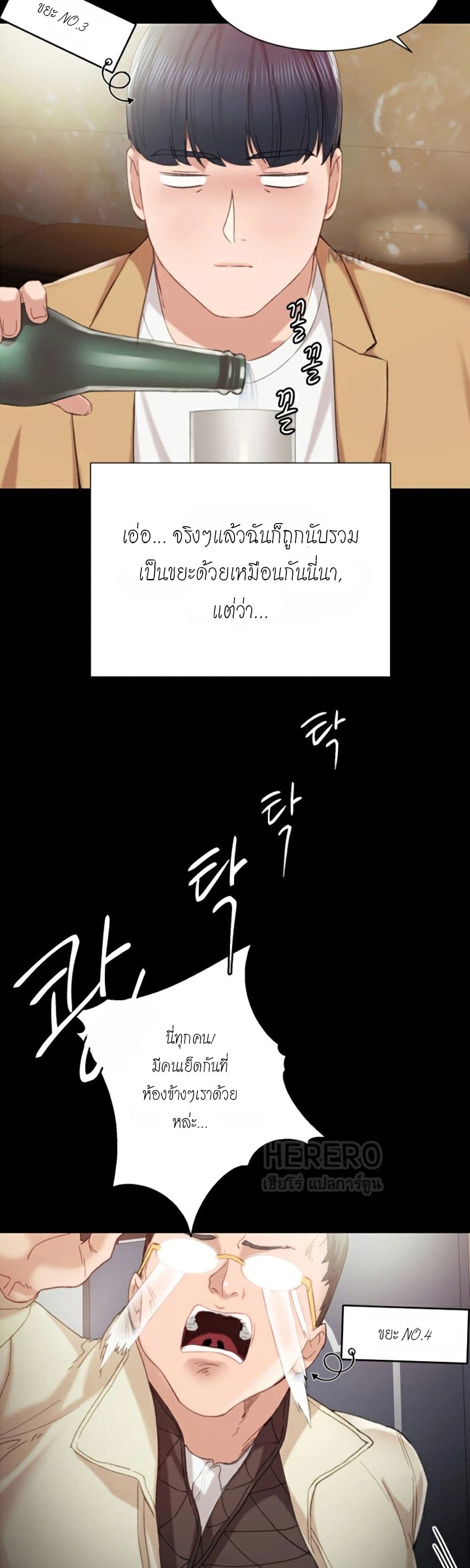 อ่านการ์ตูน Teaching Practice 1 ภาพที่ 25