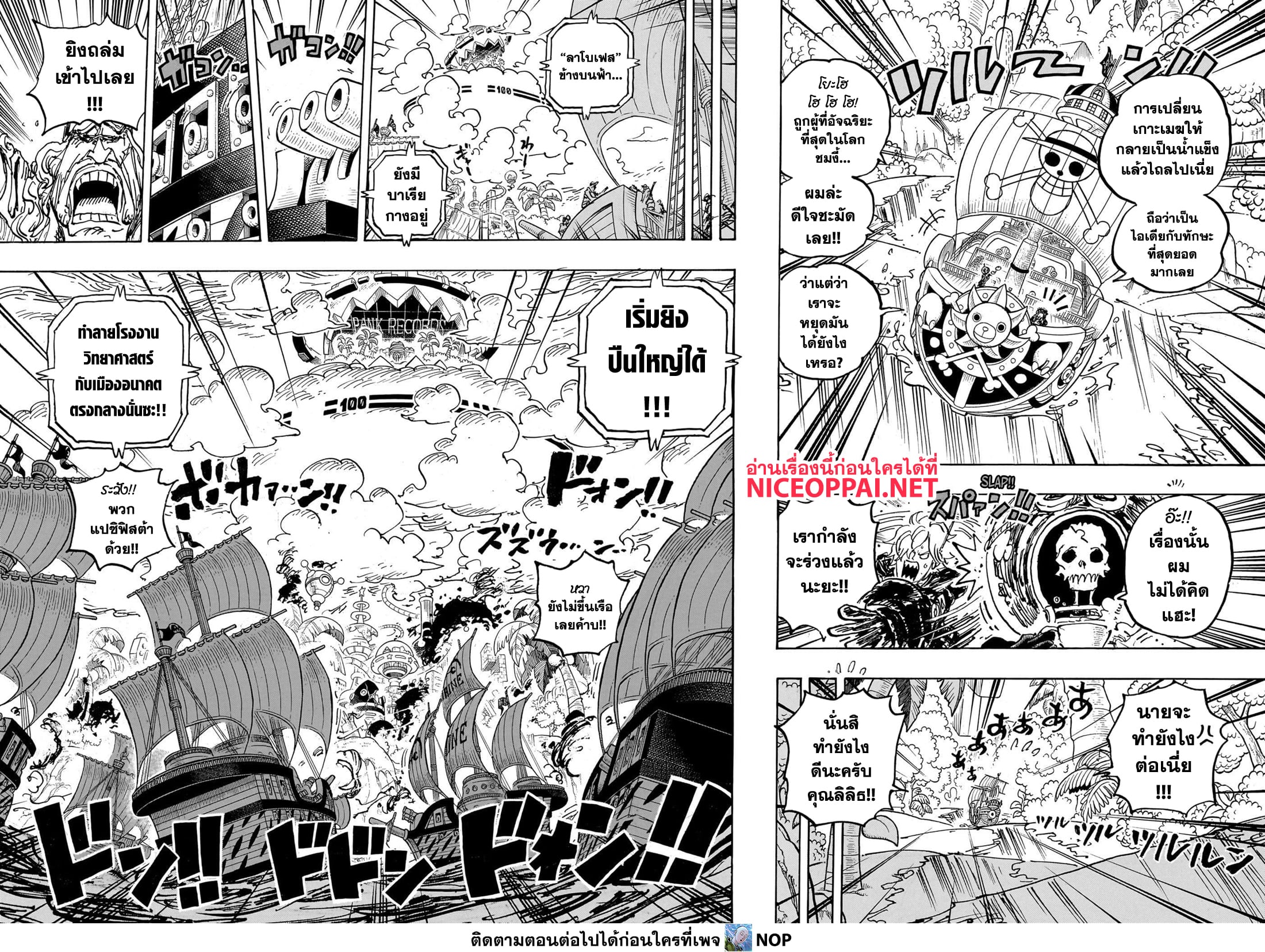 อ่านการ์ตูน One Piece 1105 ภาพที่ 7