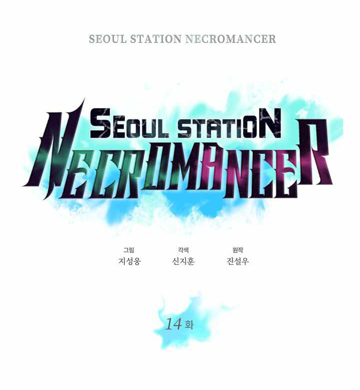 อ่านการ์ตูน Seoul Station’s Necromancer 14 ภาพที่ 14