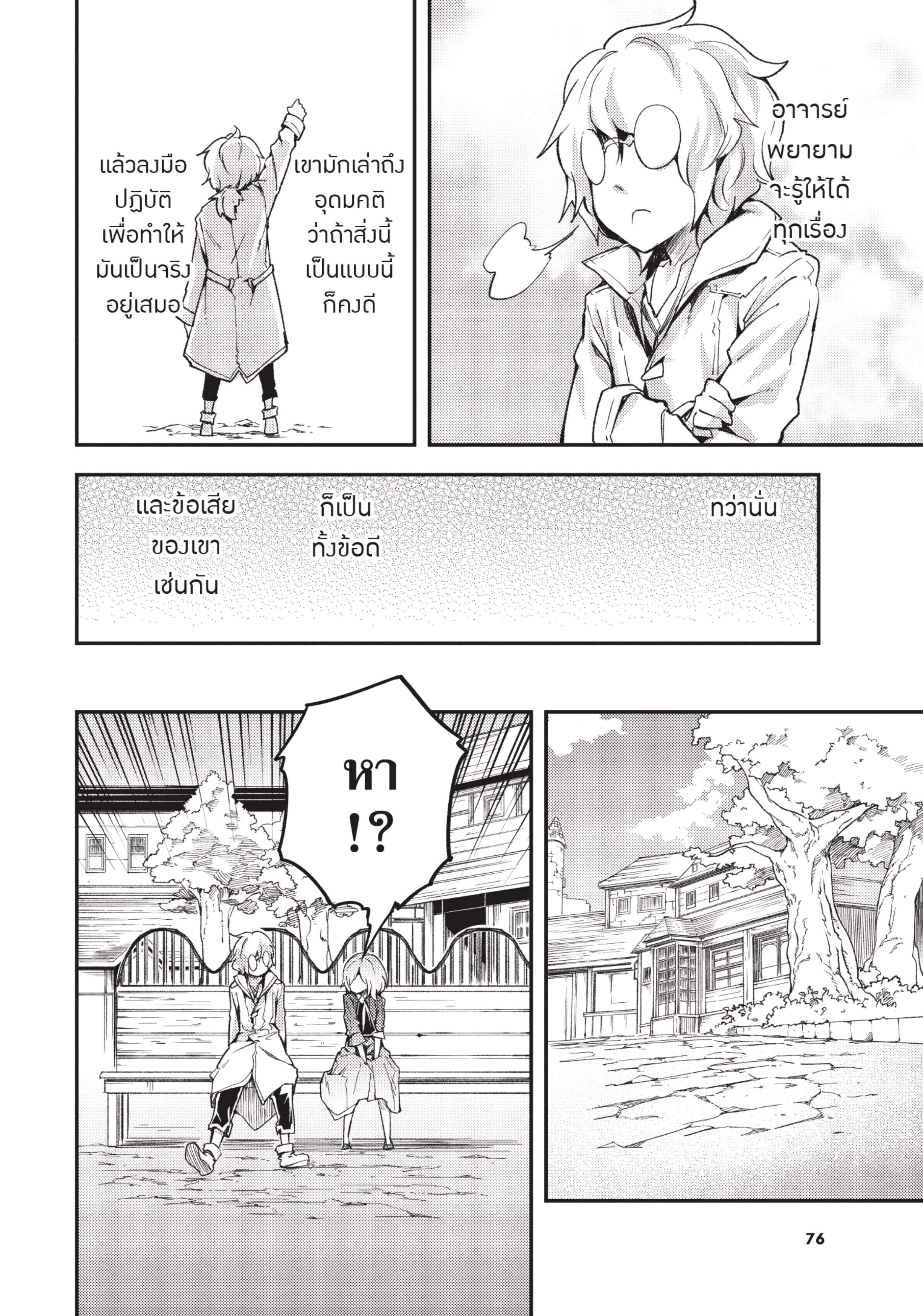 อ่านการ์ตูน LV999 no Murabito 18 ภาพที่ 11