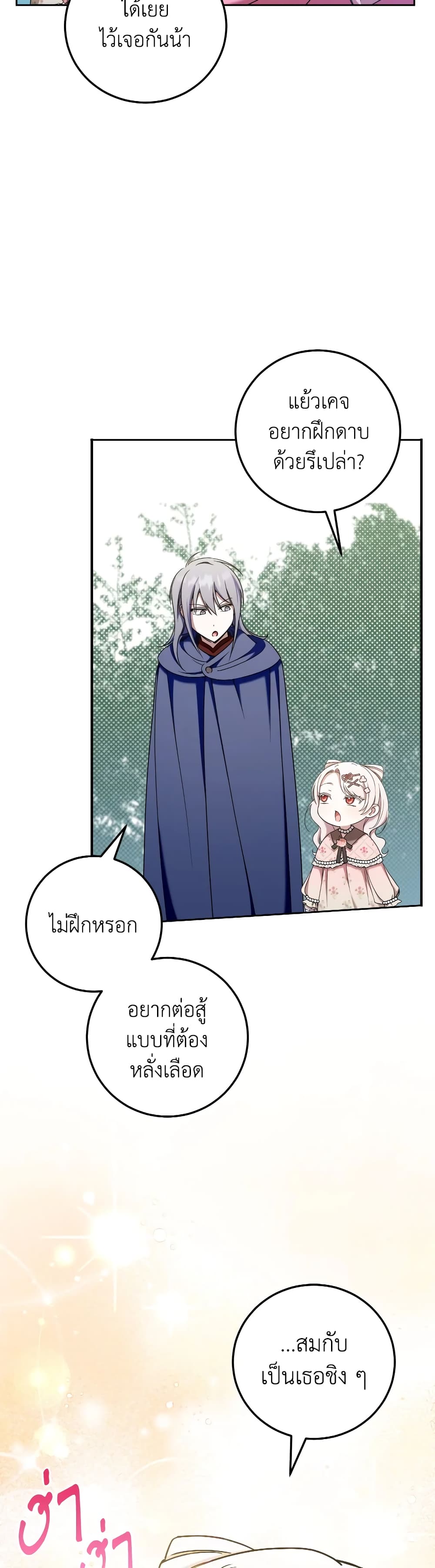 อ่านการ์ตูน The Wicked Little Princess 83 ภาพที่ 31