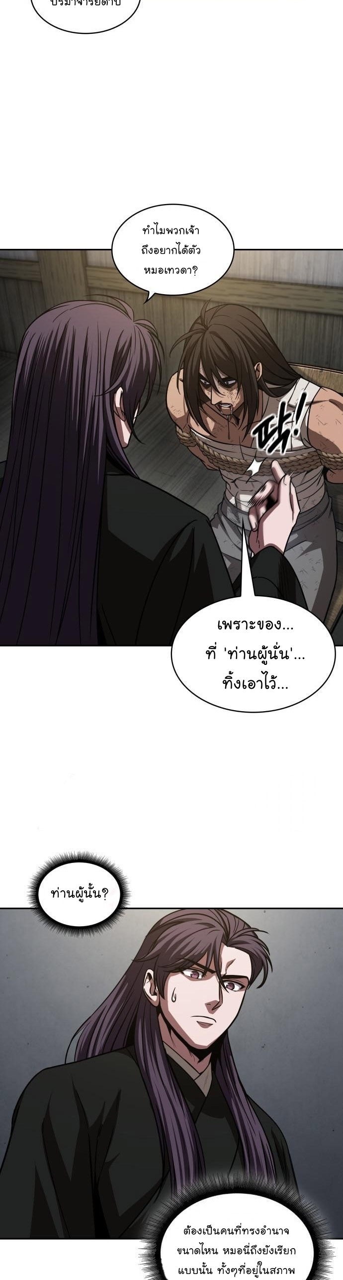 อ่านการ์ตูน Nano Machine 154 ภาพที่ 13