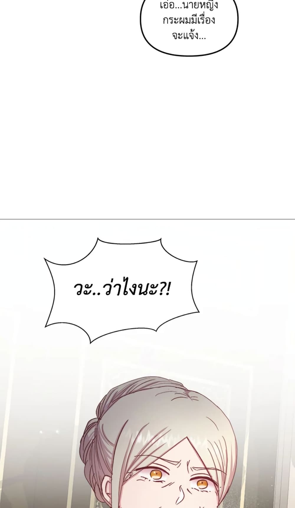 อ่านการ์ตูน I Didn’t Save You To Get Proposed To 14 ภาพที่ 17