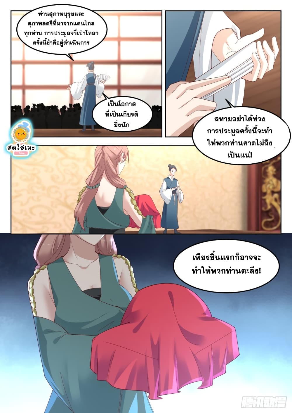 อ่านการ์ตูน Martial Peak 1268 ภาพที่ 9