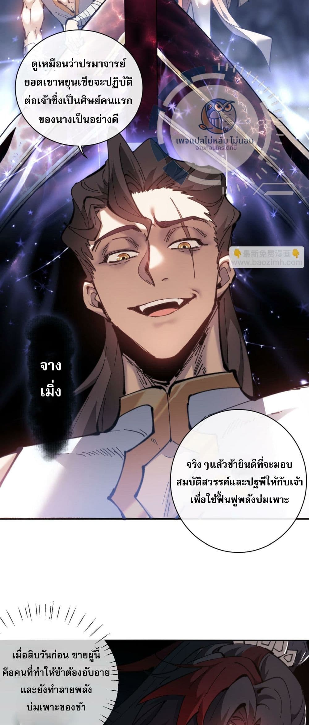 อ่านการ์ตูน Master, This Disciple Wants To Rebel Because I Am A Villain 3 ภาพที่ 4