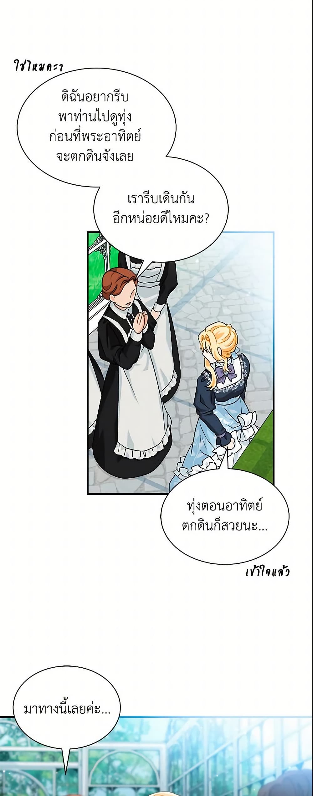 อ่านการ์ตูน I Became the Madam of the House 9 ภาพที่ 15