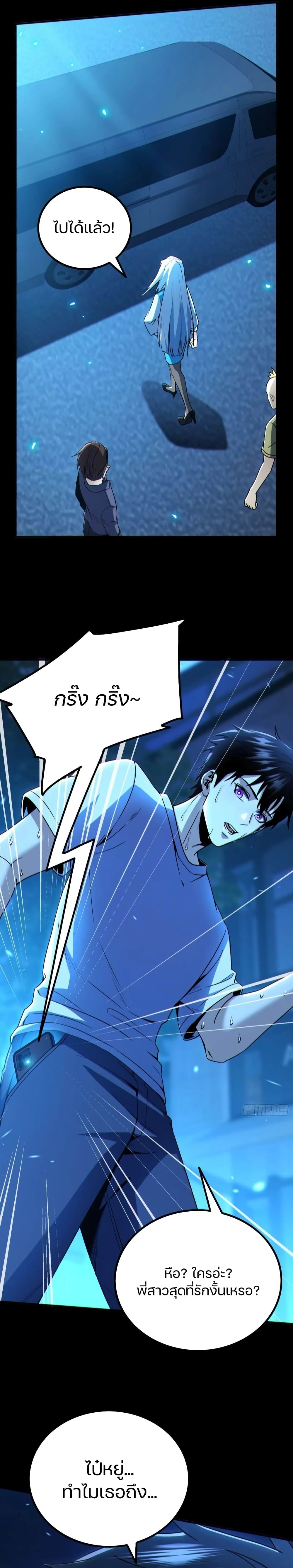 อ่านการ์ตูน Invincible in the Apocalypse: I’m The Only Beta Player 3 ภาพที่ 8