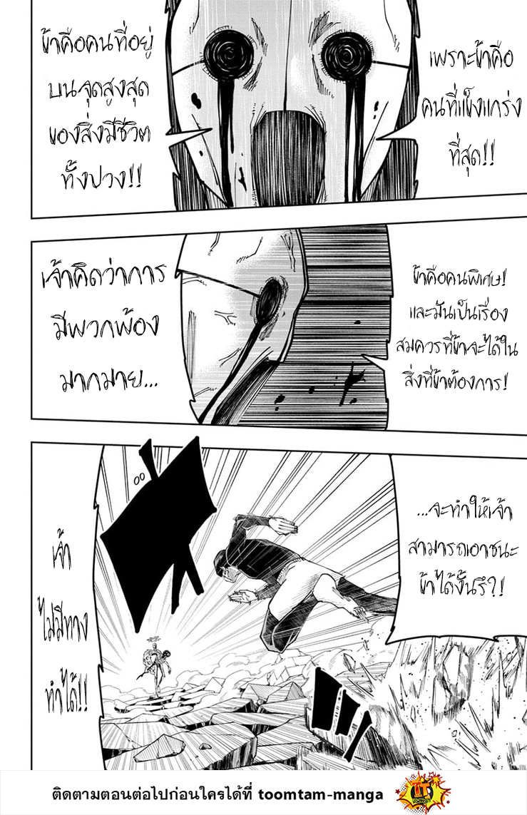 อ่านการ์ตูน Mashle: Magic and Muscles 158 ภาพที่ 18