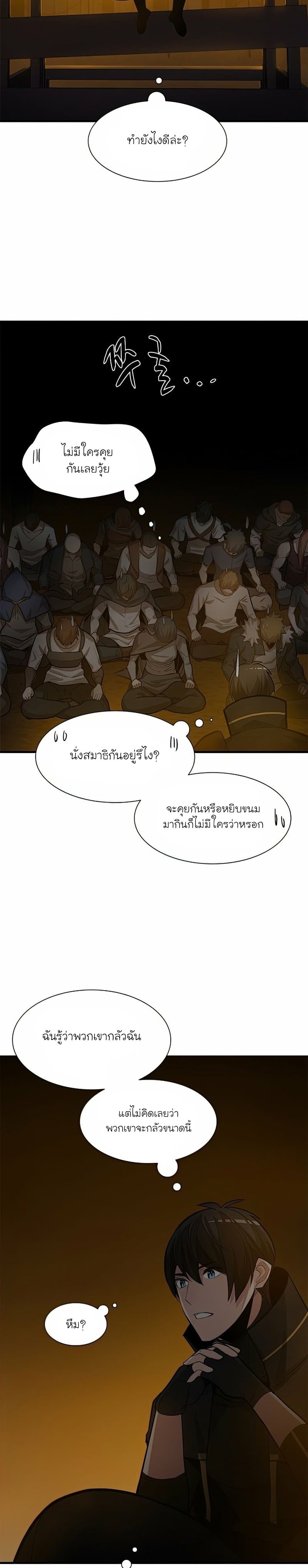 อ่านการ์ตูน The Tutorial is Too Hard 82 ภาพที่ 13