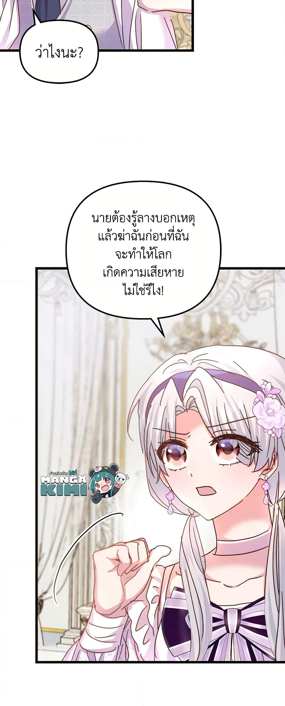 อ่านการ์ตูน I Didn’t Save You To Get Proposed To 60 ภาพที่ 16