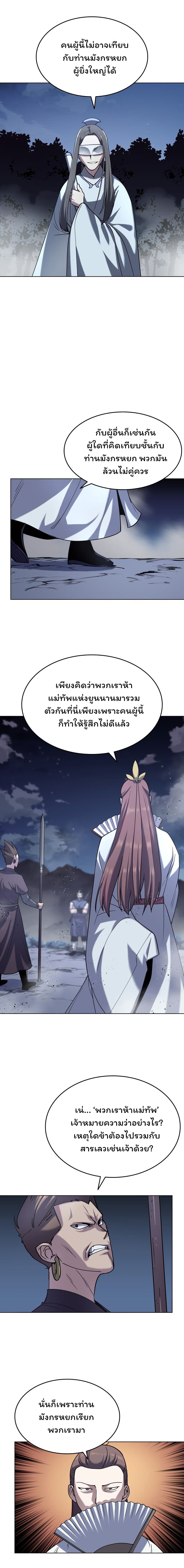 อ่านการ์ตูน Tale of a Scribe Who Retires to the Countryside 20 ภาพที่ 12