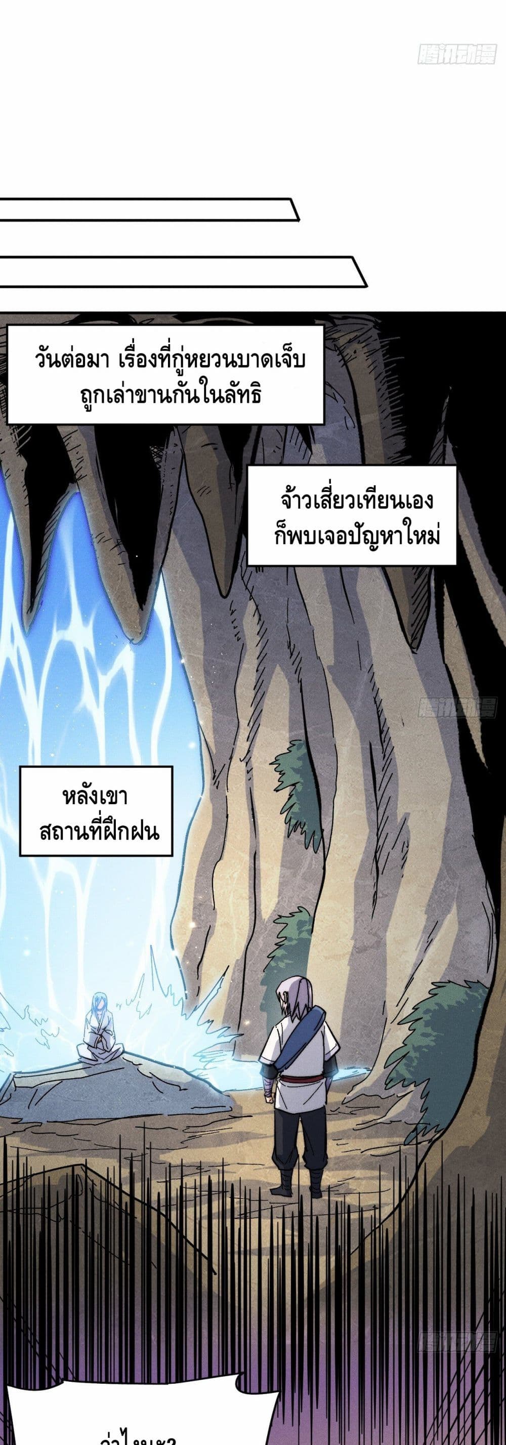 อ่านการ์ตูน The Strongest Emperor 64 ภาพที่ 17