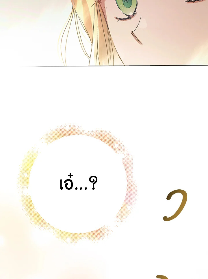 อ่านการ์ตูน A Way to Protect the Lovable You 45 ภาพที่ 110