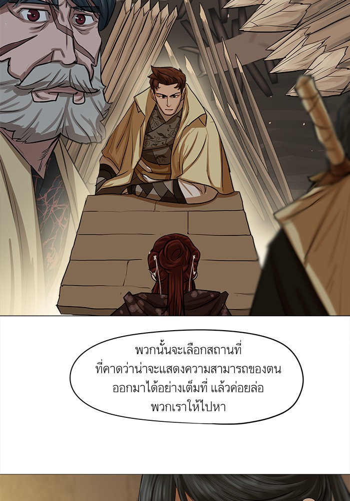 อ่านการ์ตูน Escort Warrior 28 ภาพที่ 22