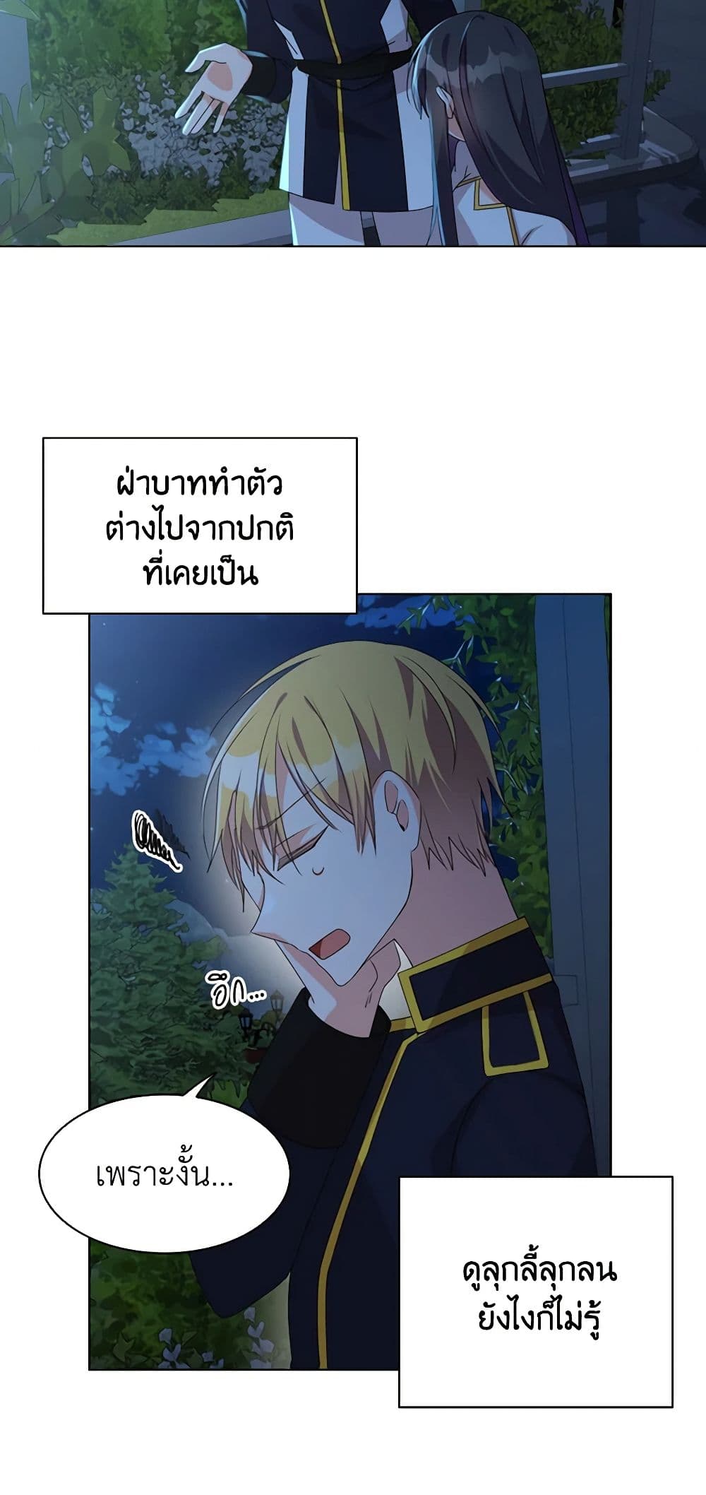 อ่านการ์ตูน The Meaning of You 13 ภาพที่ 38