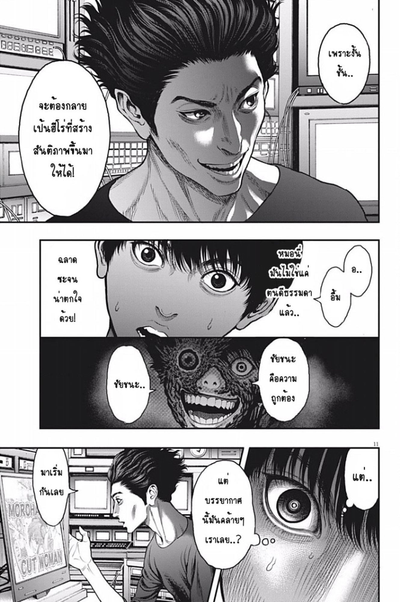 อ่านการ์ตูน Jagaaaaaan 27 ภาพที่ 11