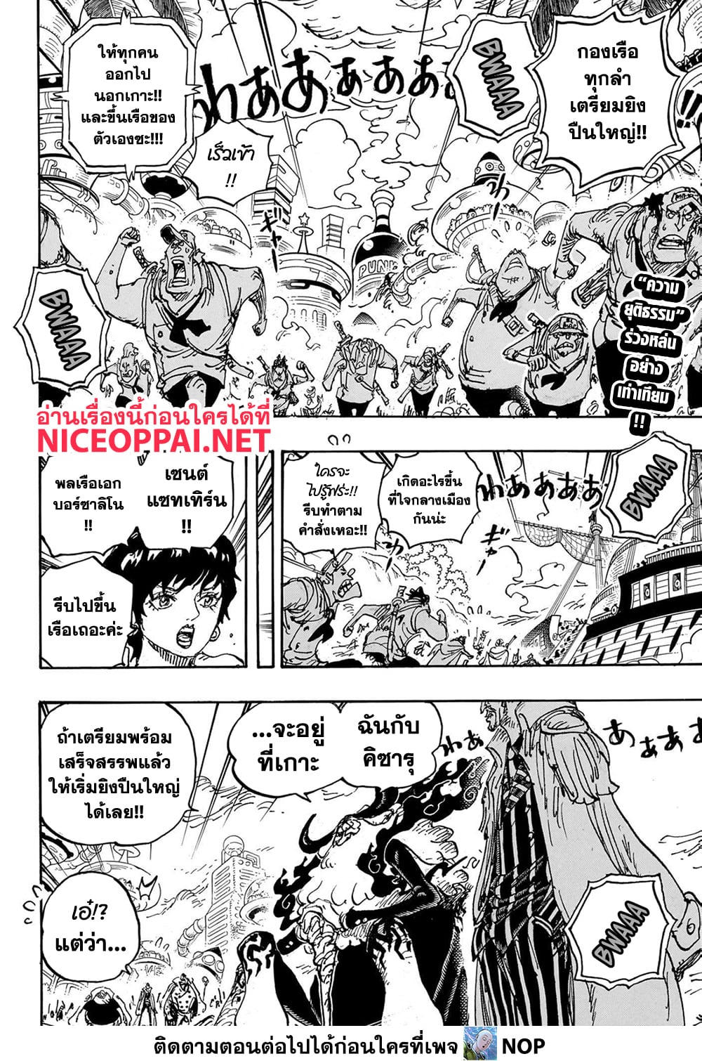 อ่านการ์ตูน One Piece 1105 ภาพที่ 2