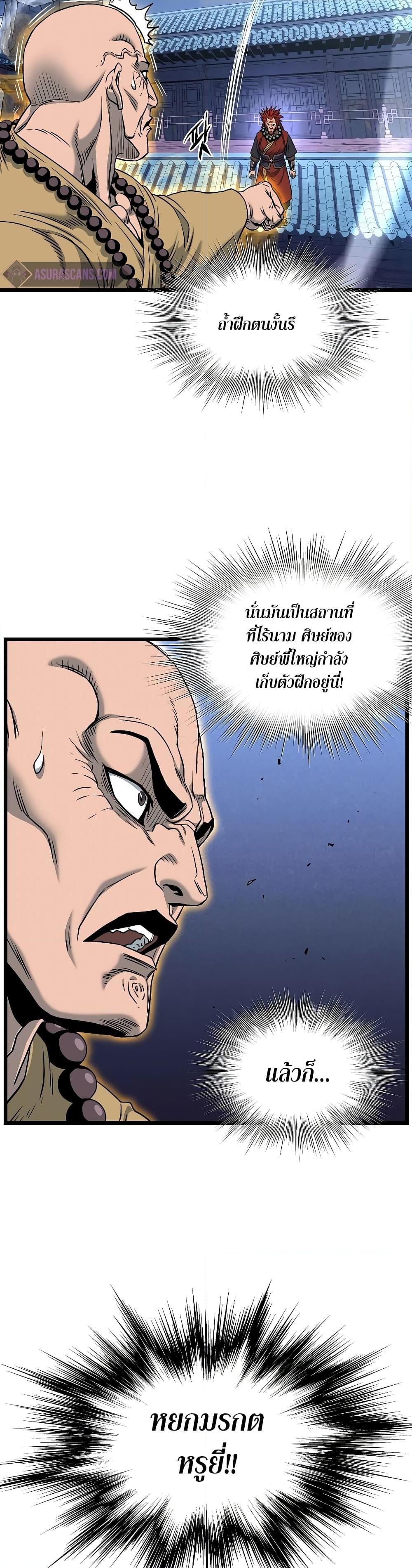 อ่านการ์ตูน Murim Login 175 ภาพที่ 34