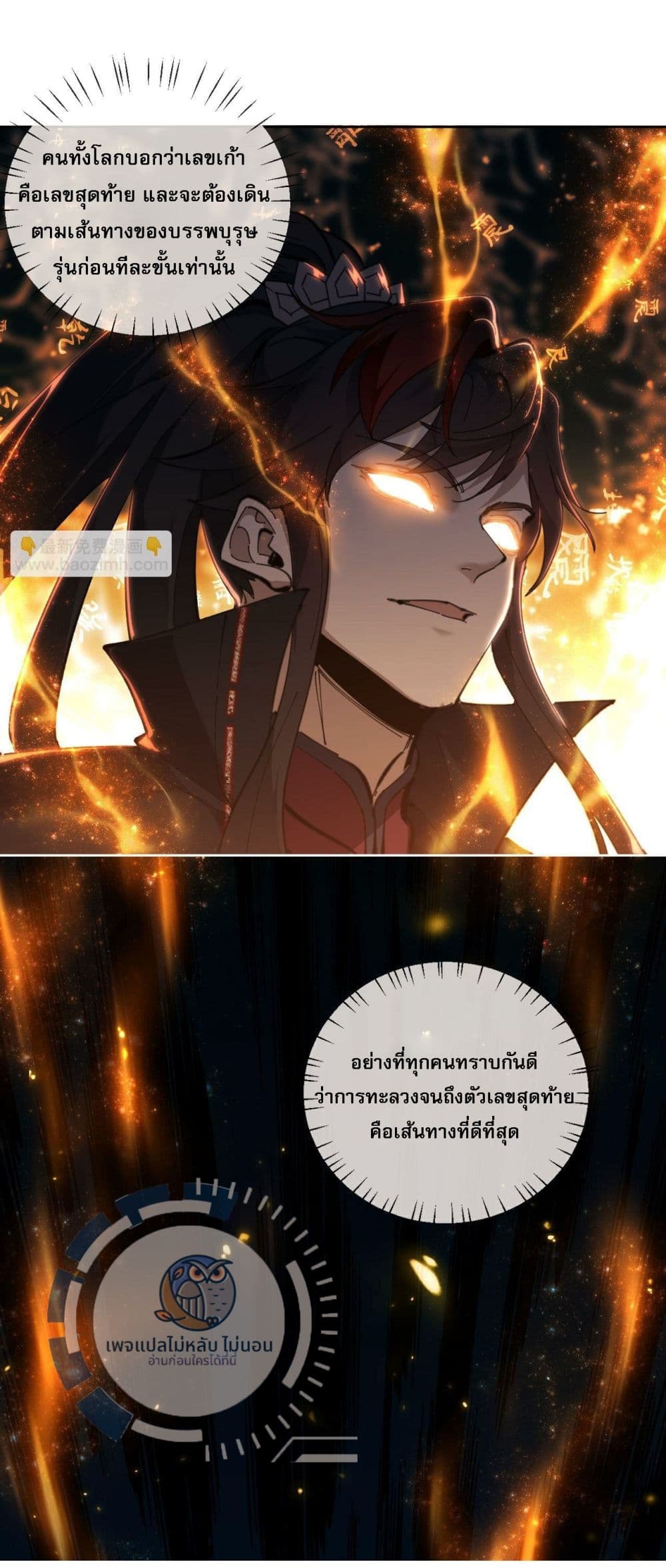 อ่านการ์ตูน Master, This Disciple Wants To Rebel Because I Am A Villain 3 ภาพที่ 37